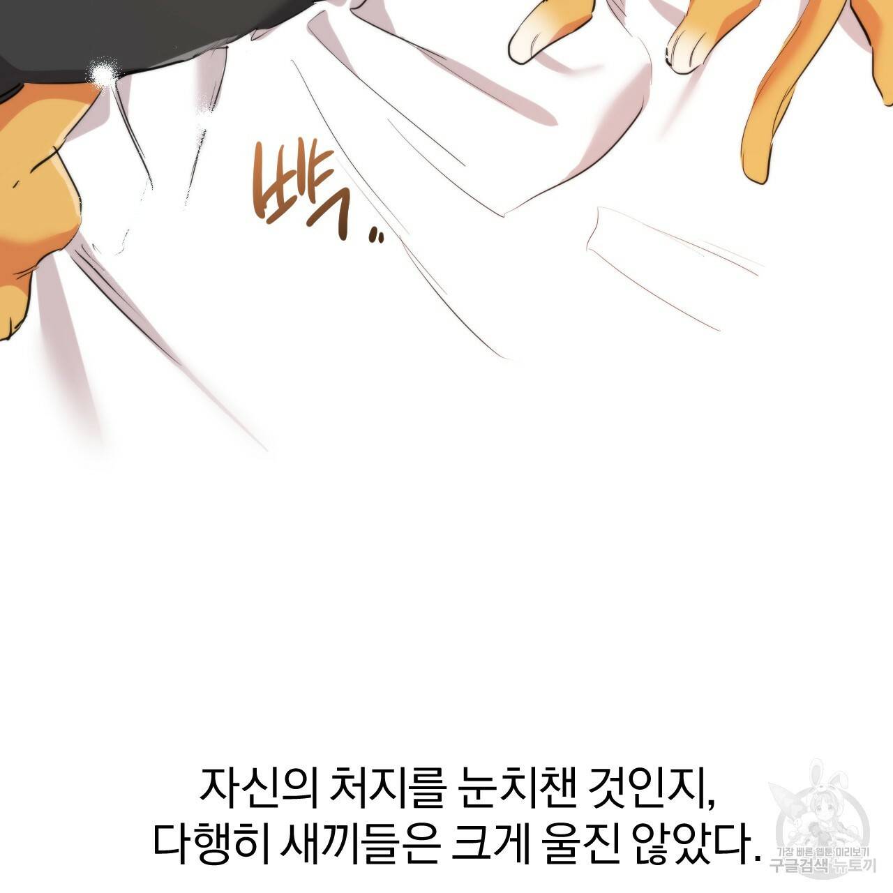 하비비의 토끼들 32화 3