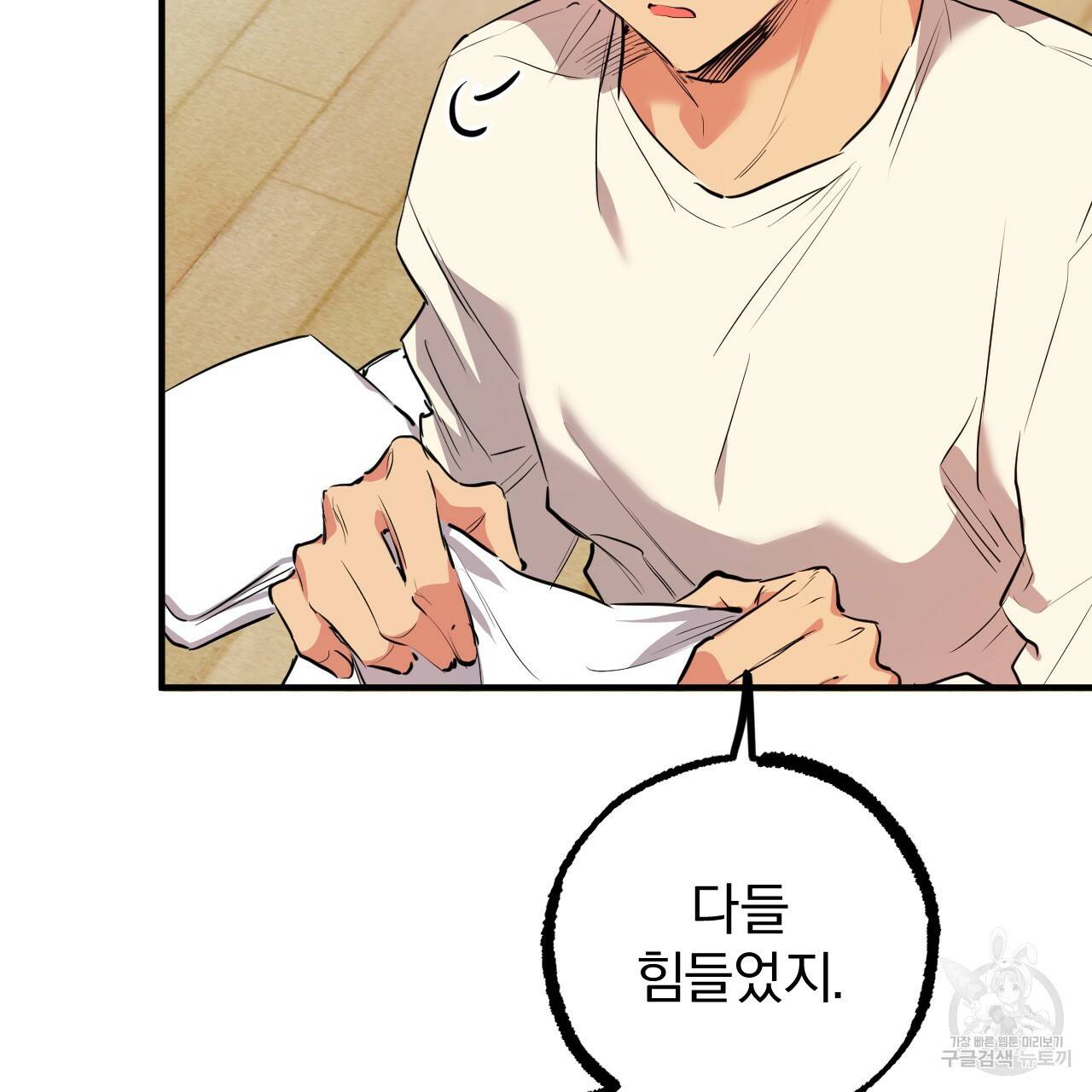 하비비의 토끼들 32화 5