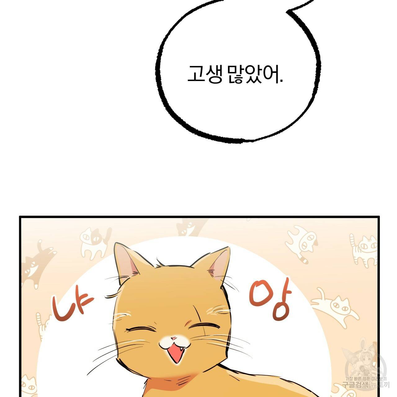 하비비의 토끼들 32화 6