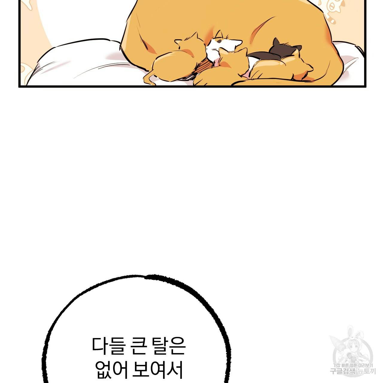 하비비의 토끼들 32화 7