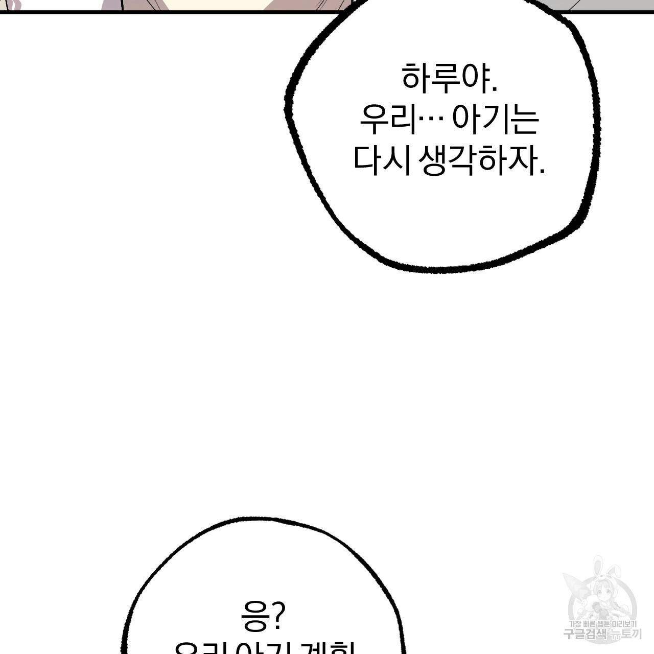 하비비의 토끼들 32화 14