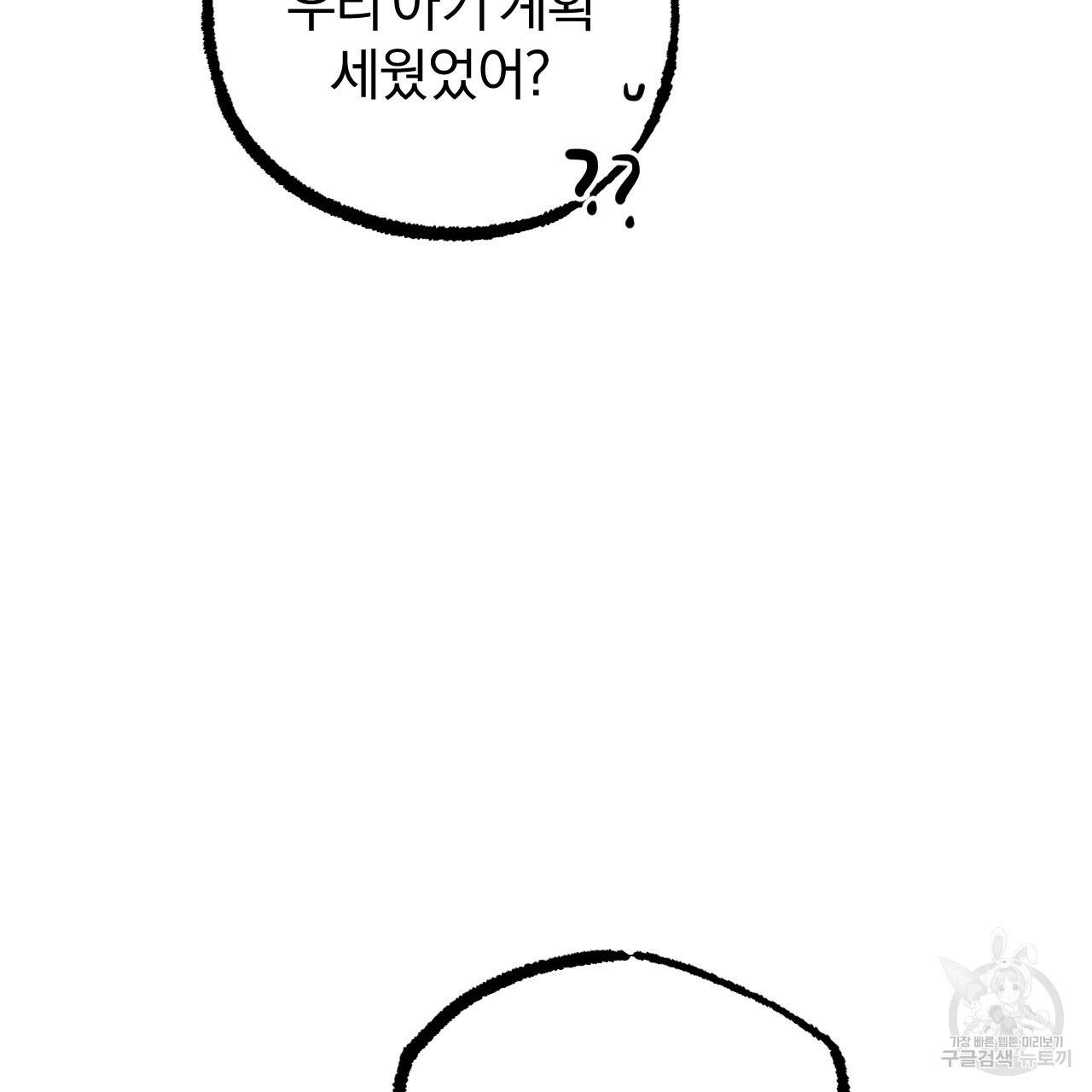 하비비의 토끼들 32화 15