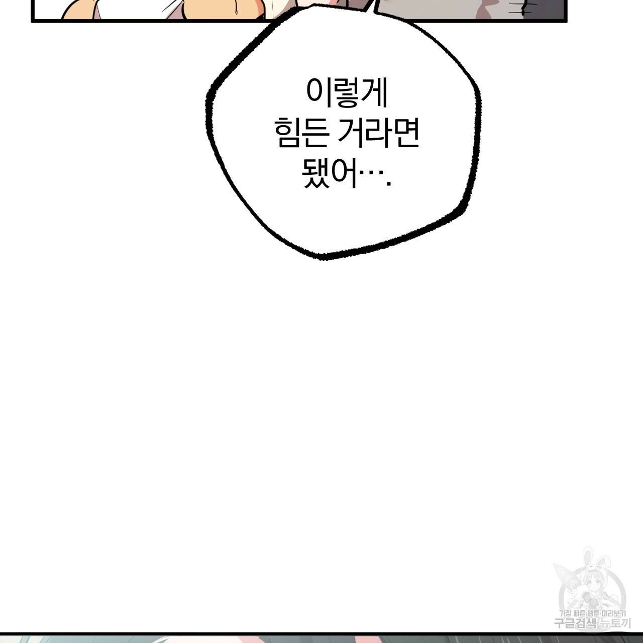 하비비의 토끼들 32화 17
