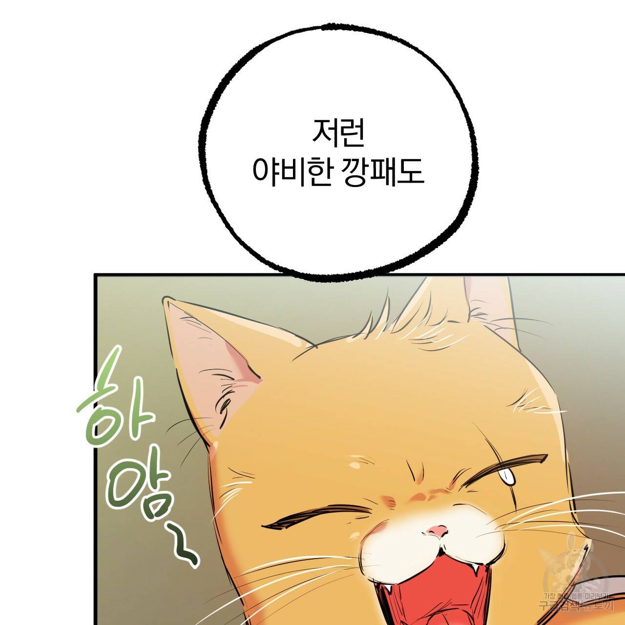 하비비의 토끼들 32화 20