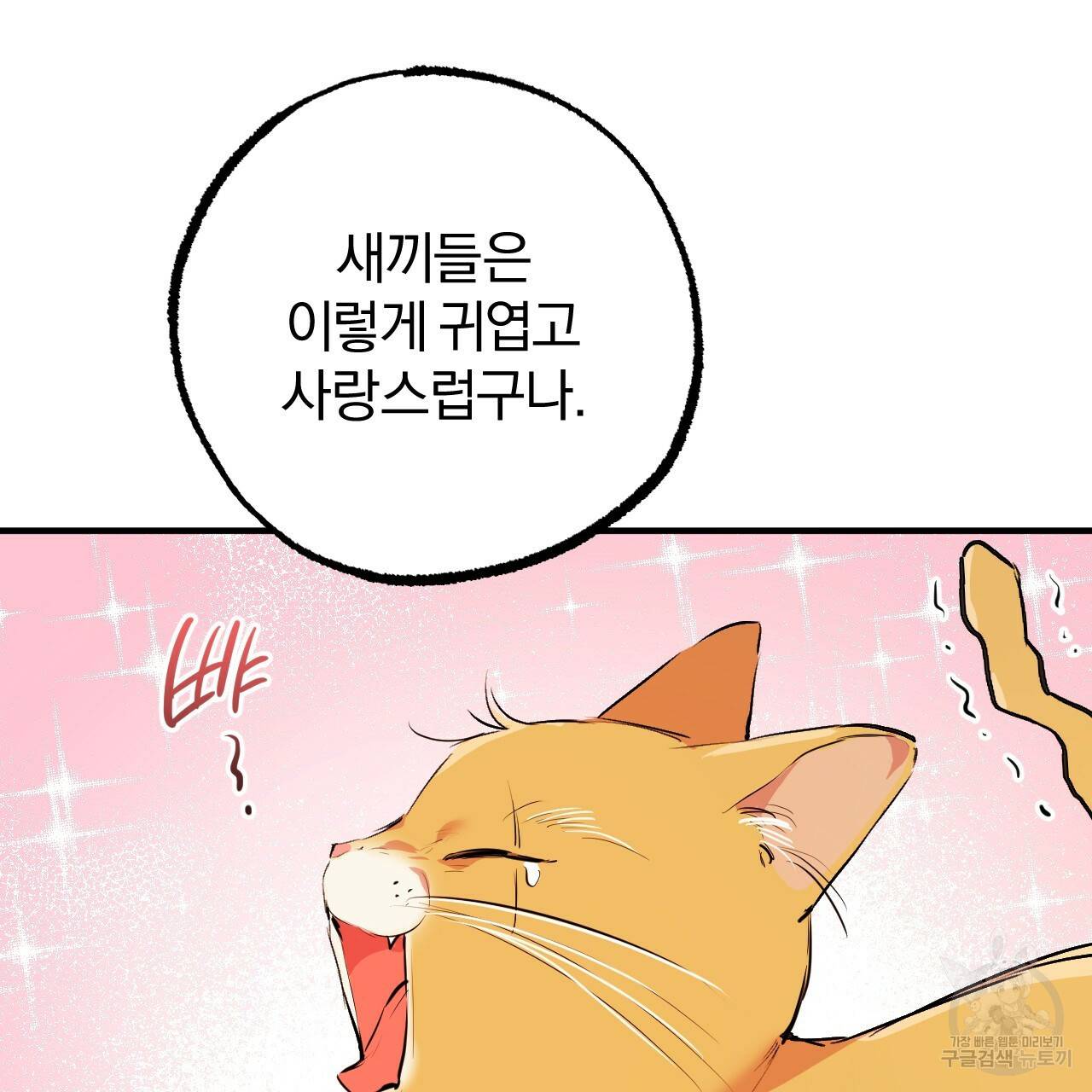 하비비의 토끼들 32화 22