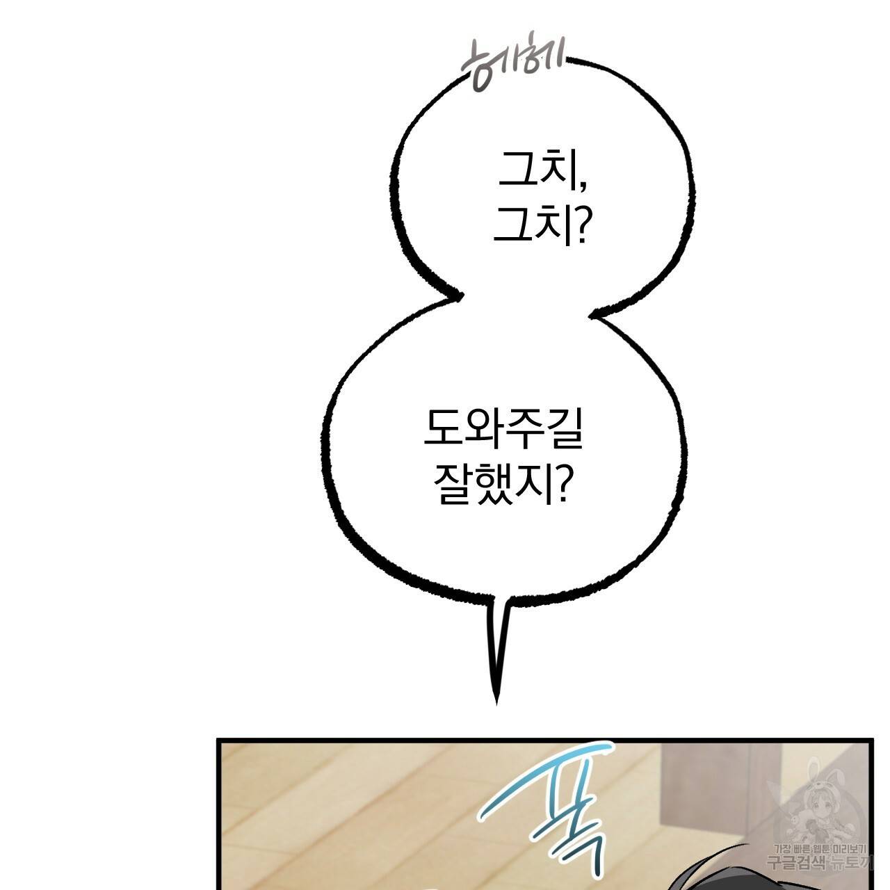 하비비의 토끼들 32화 24