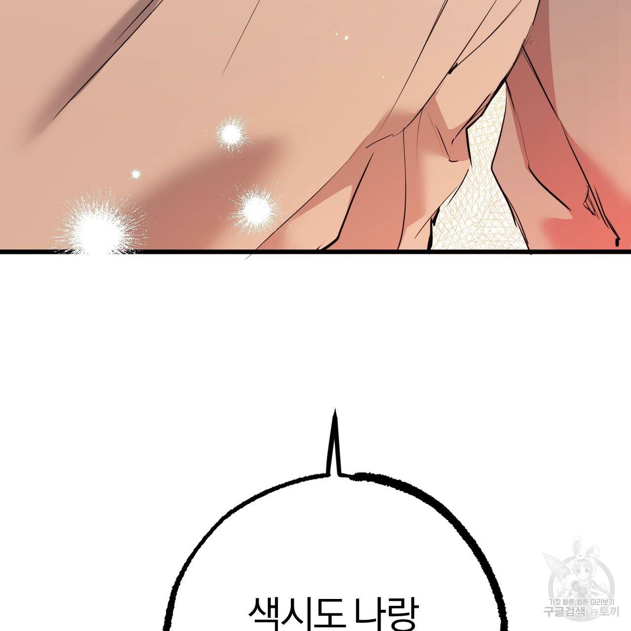 하비비의 토끼들 32화 33