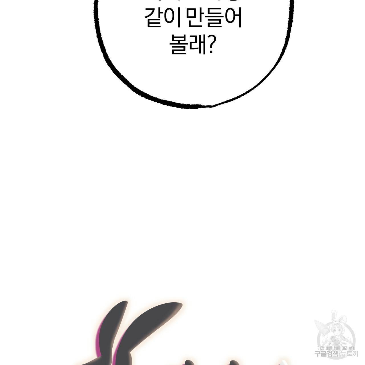 하비비의 토끼들 32화 34