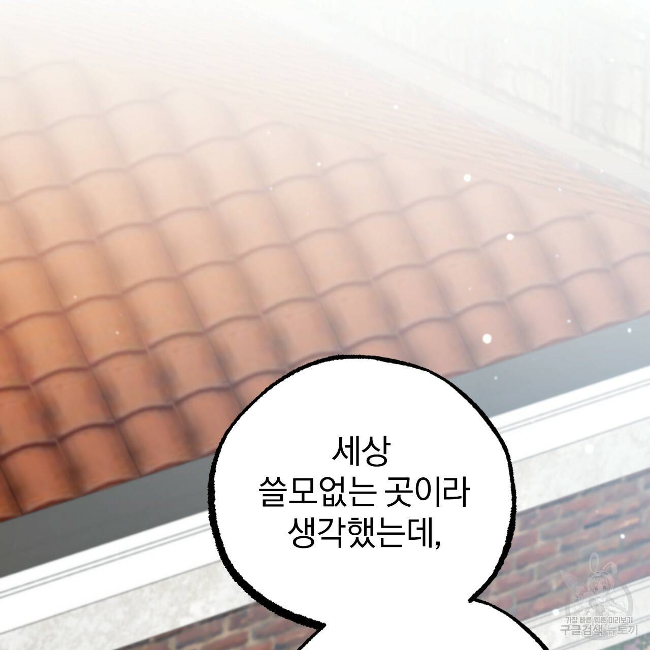 하비비의 토끼들 32화 39