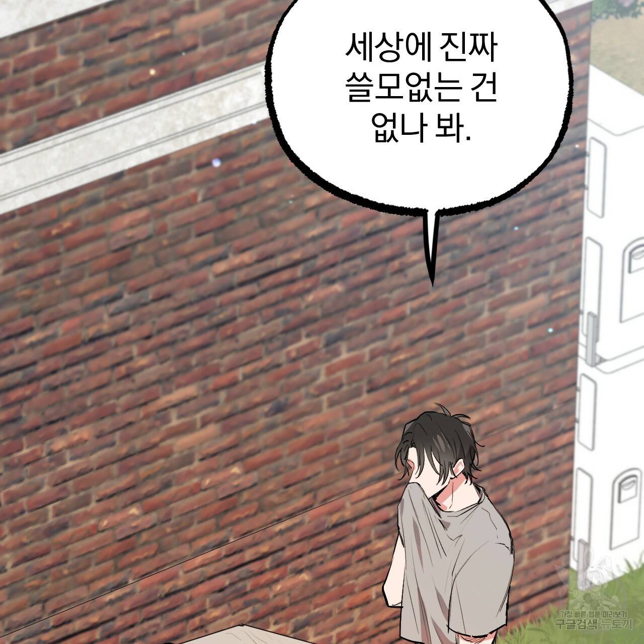 하비비의 토끼들 32화 40