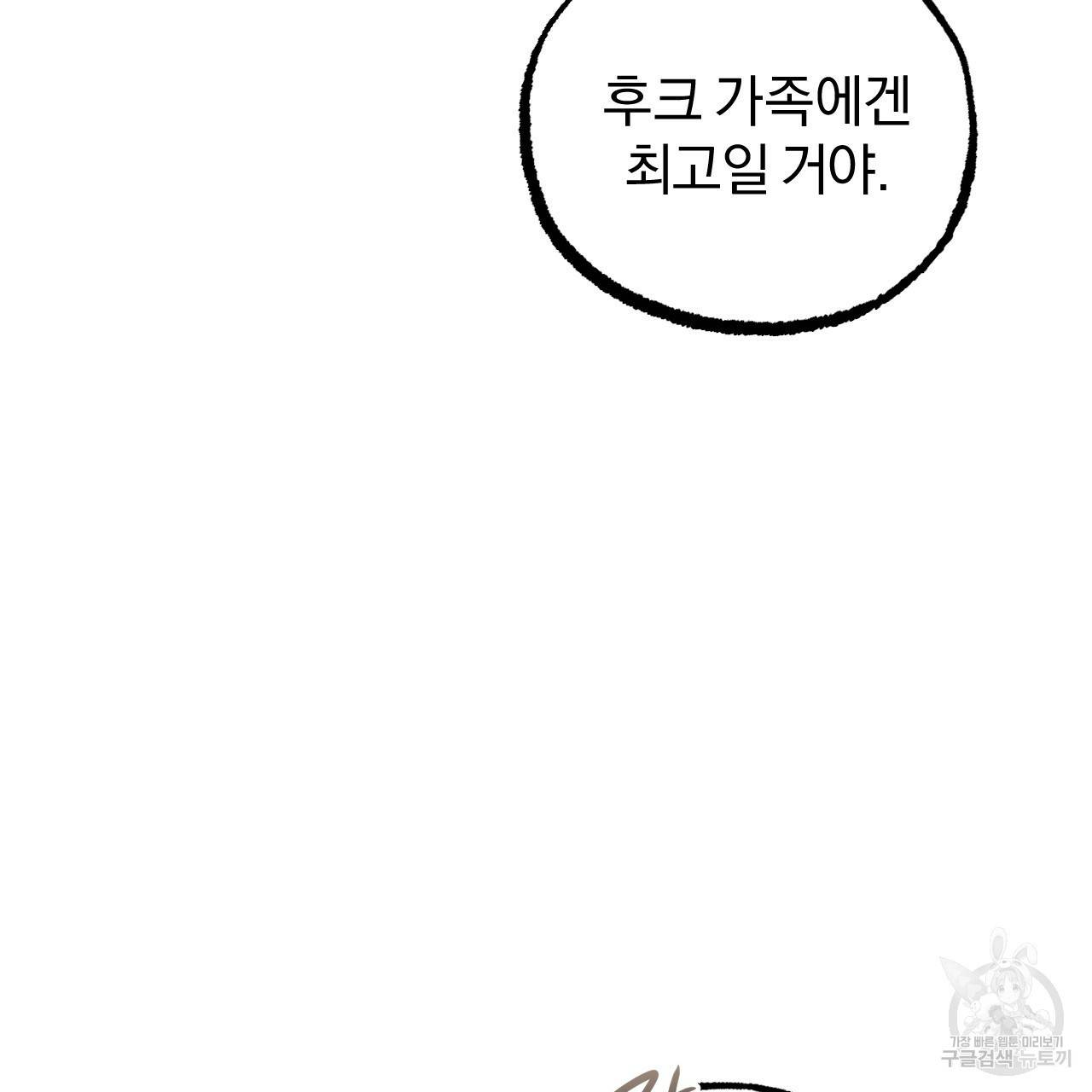 하비비의 토끼들 32화 45