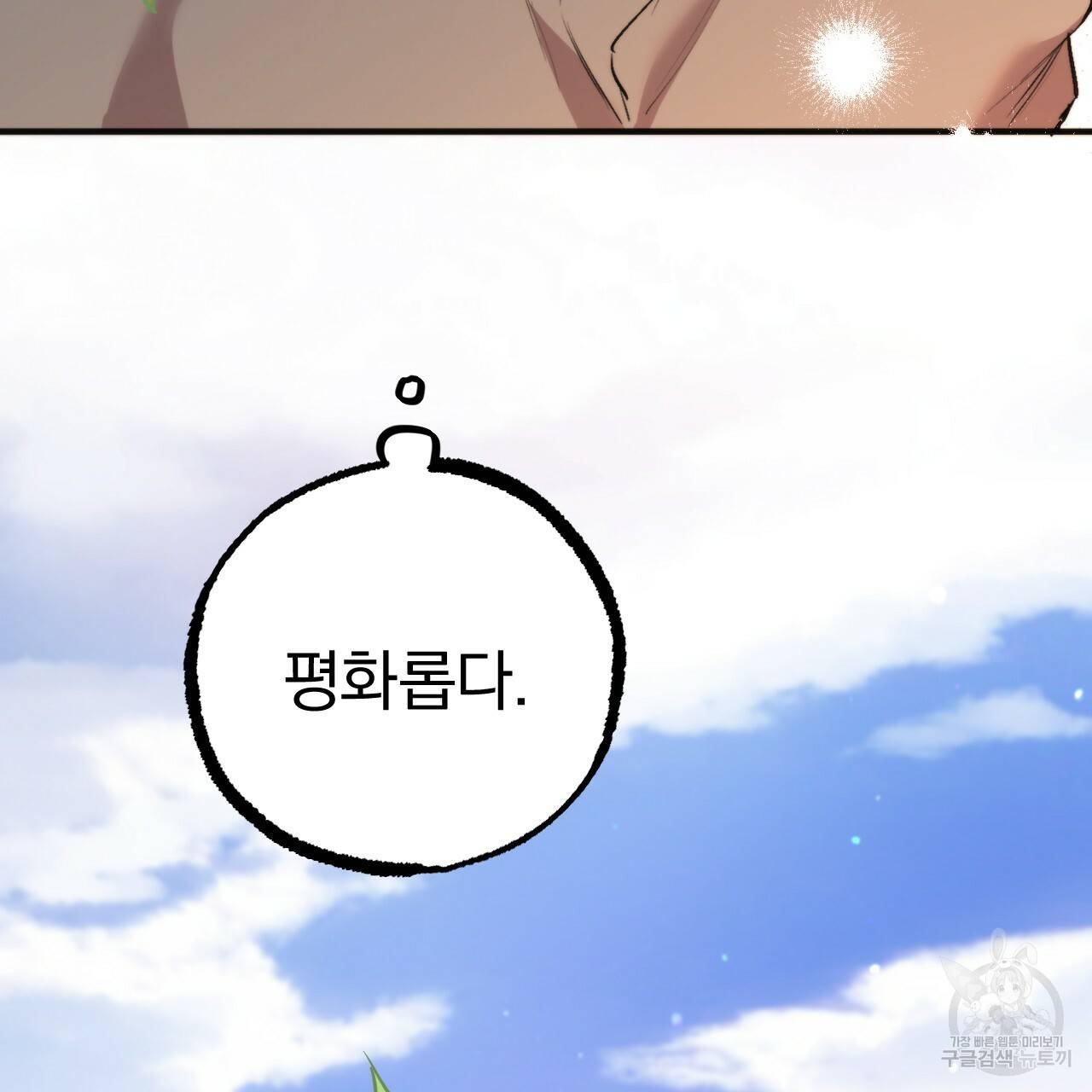 하비비의 토끼들 32화 56