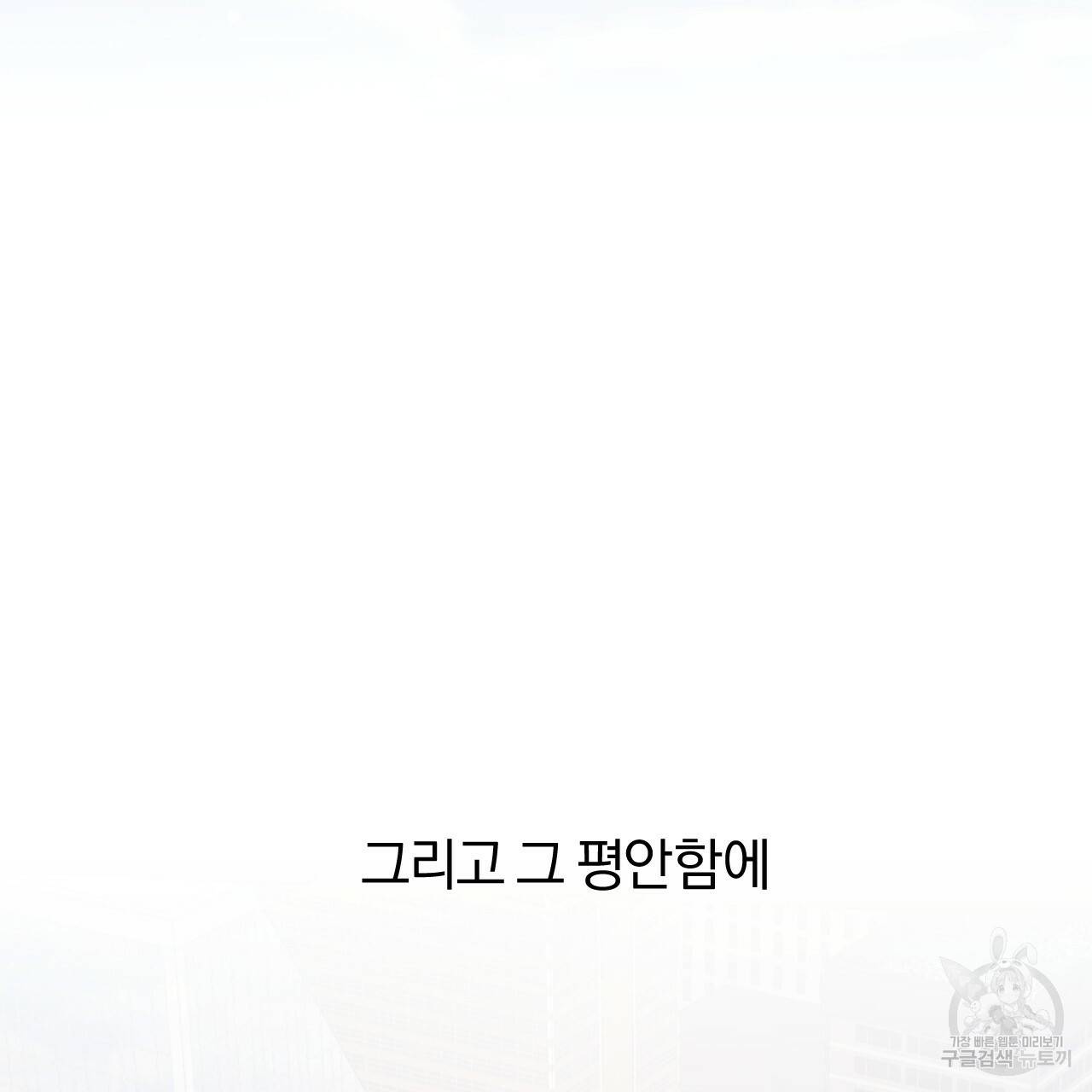 하비비의 토끼들 32화 58