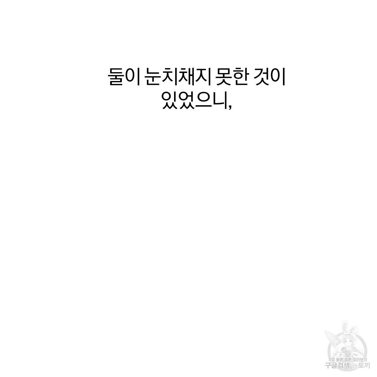 하비비의 토끼들 32화 61