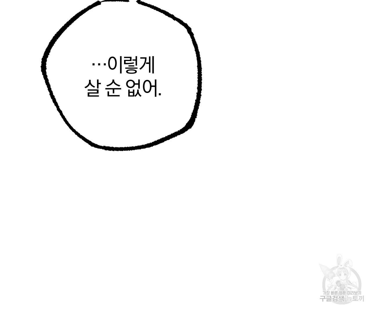 하비비의 토끼들 32화 63