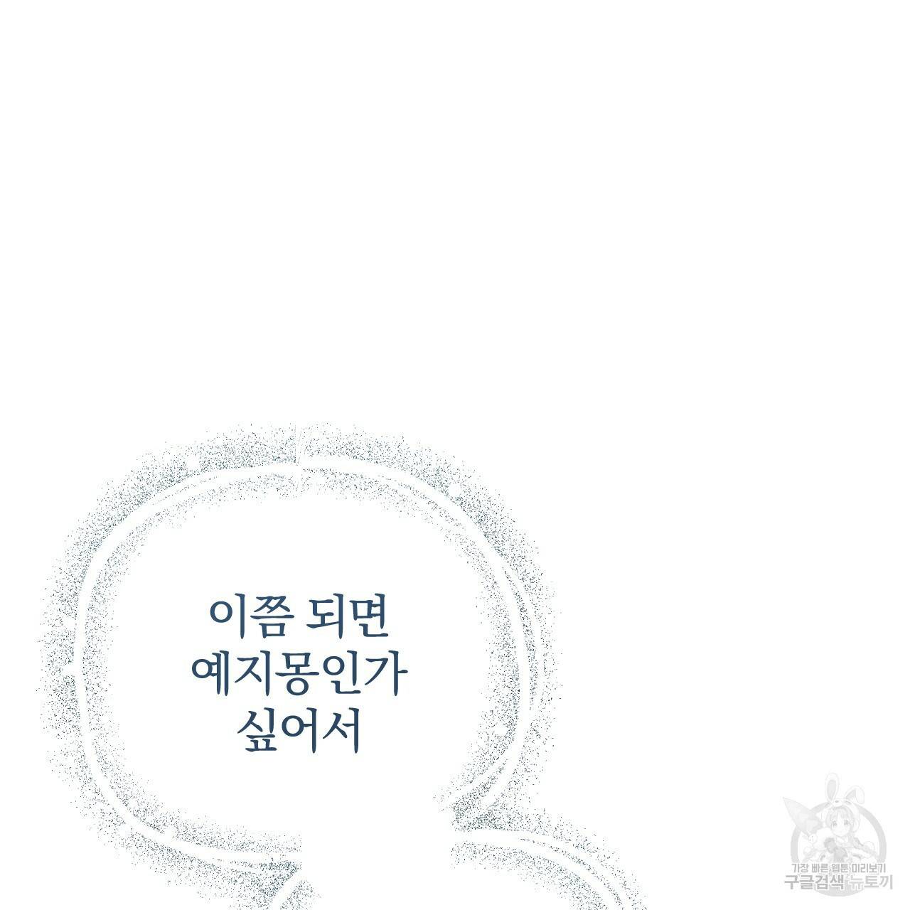 하비비의 토끼들 32화 67
