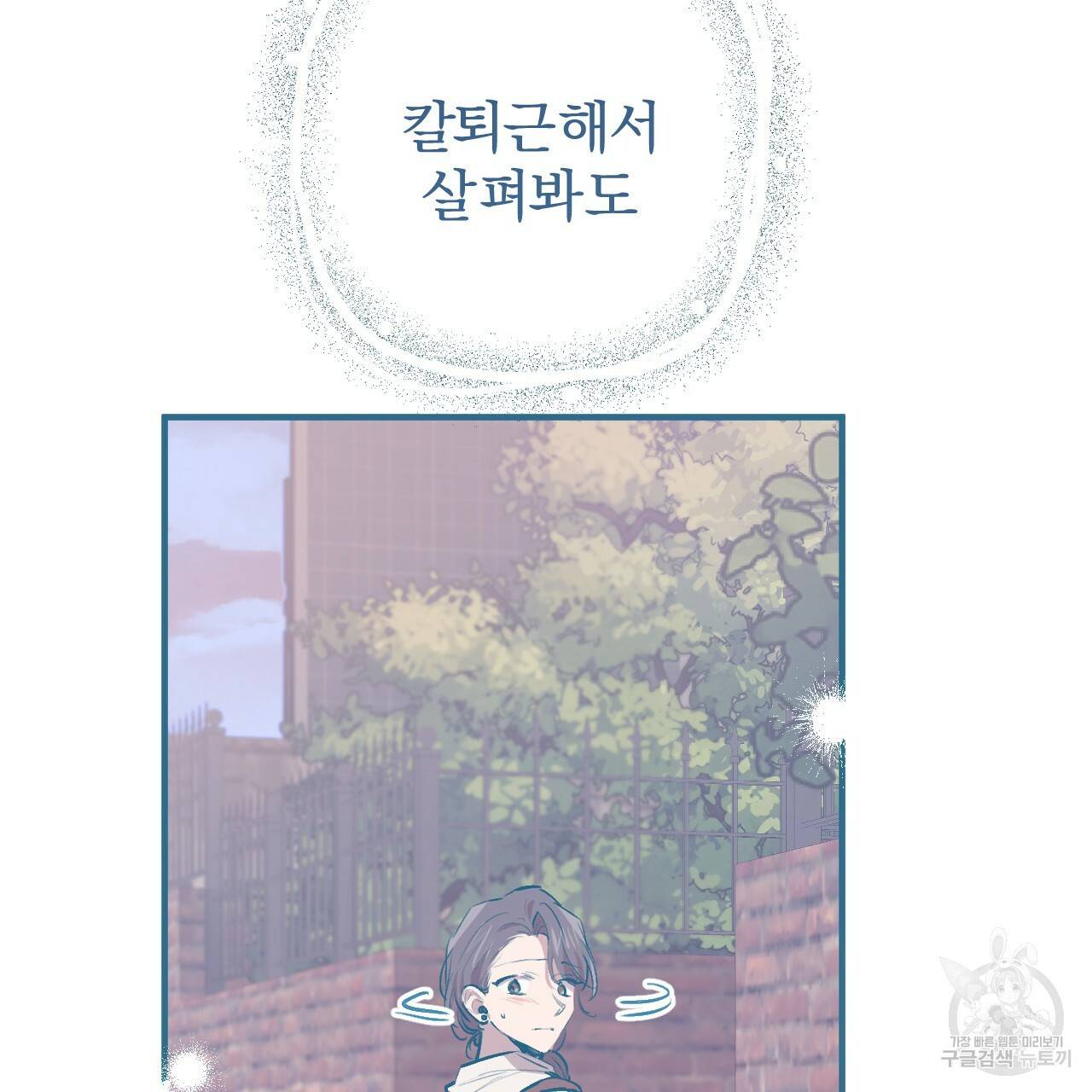 하비비의 토끼들 32화 68