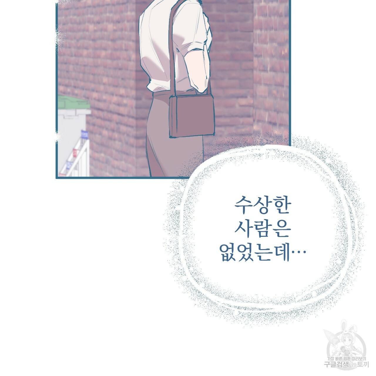 하비비의 토끼들 32화 69
