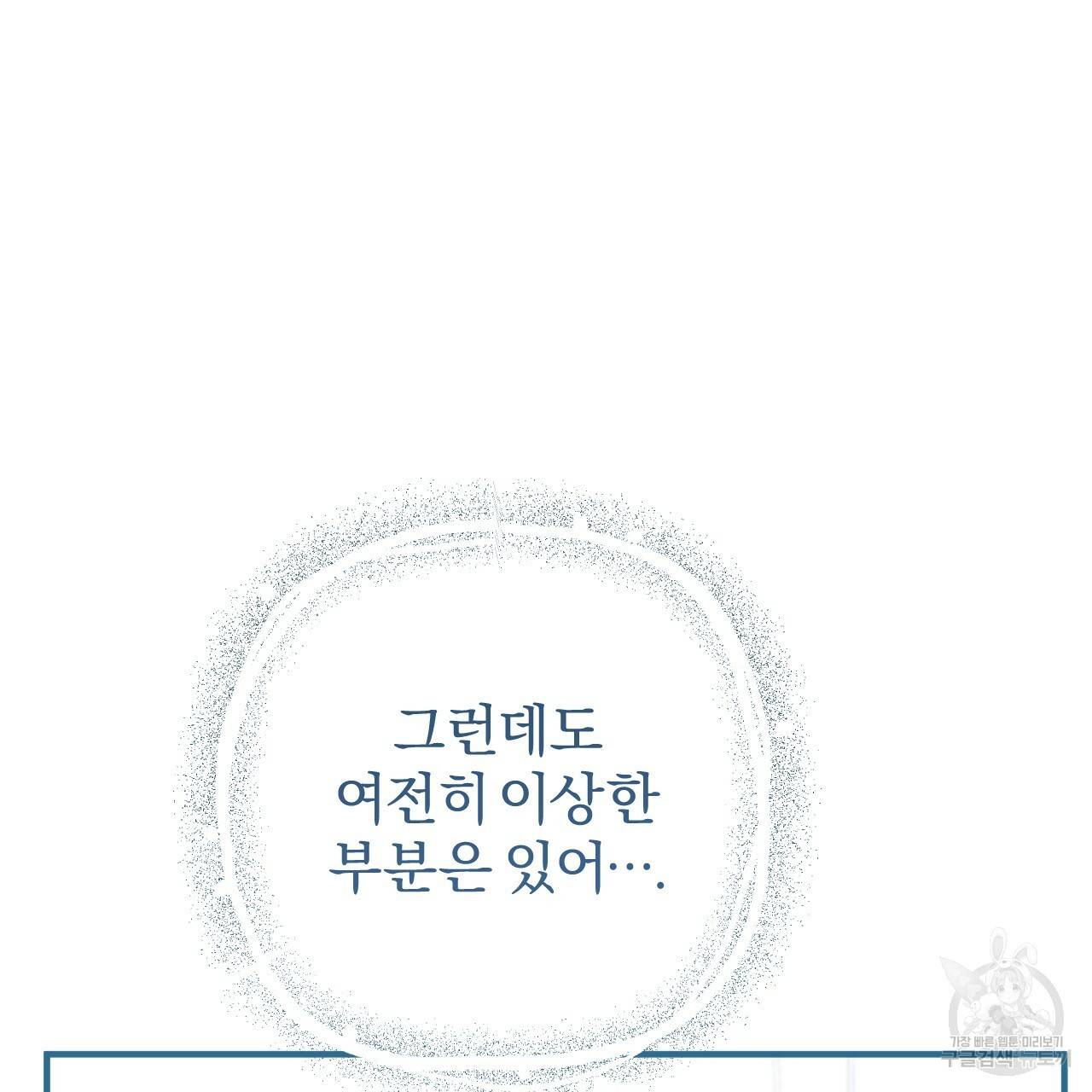 하비비의 토끼들 32화 70