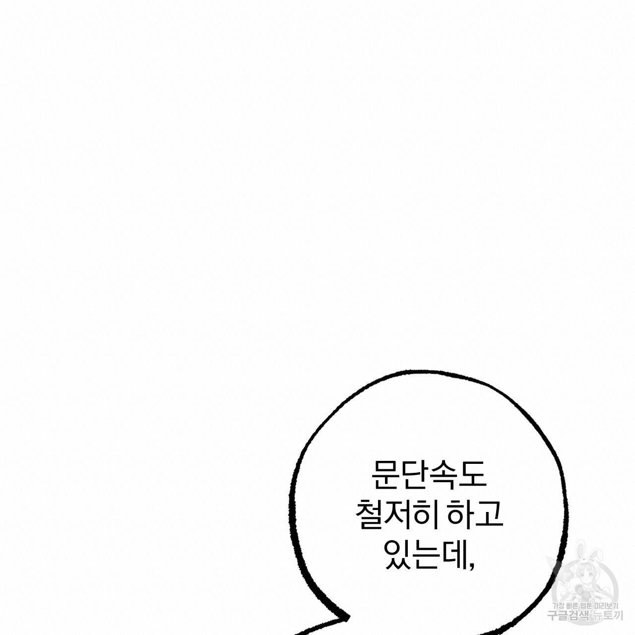 하비비의 토끼들 32화 72