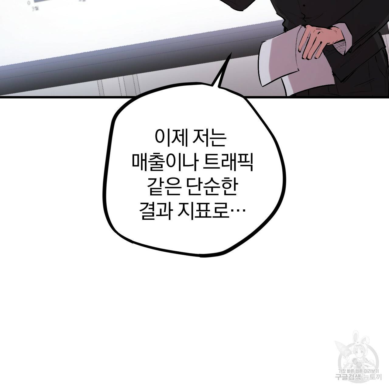 하비비의 토끼들 32화 76