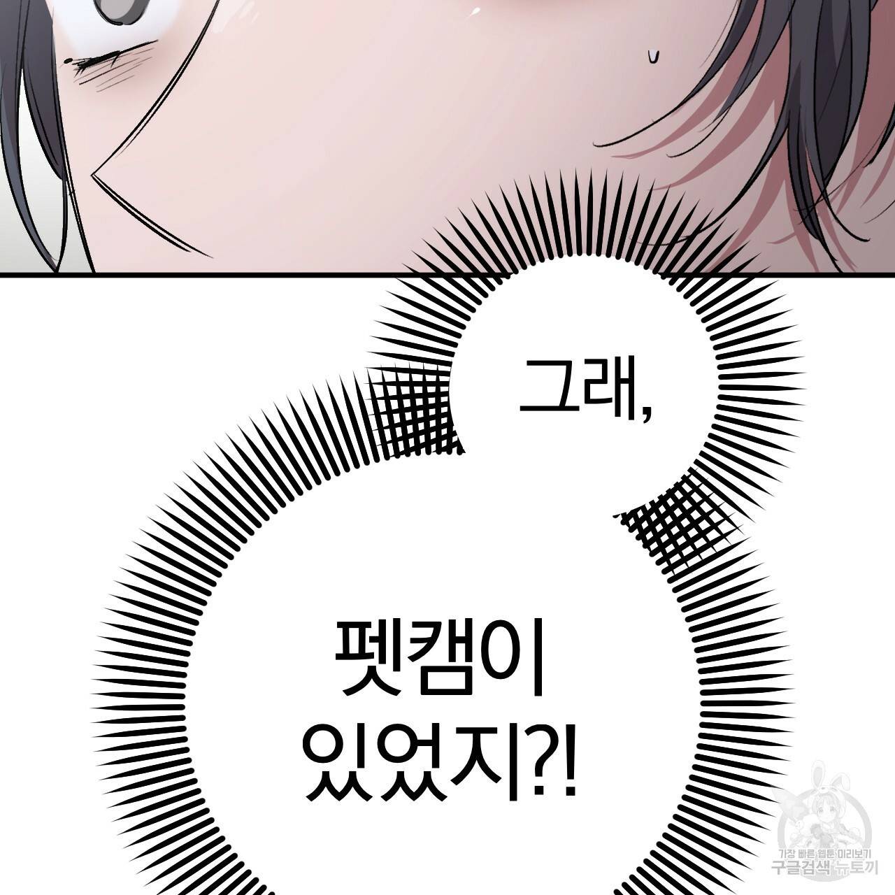 하비비의 토끼들 32화 78