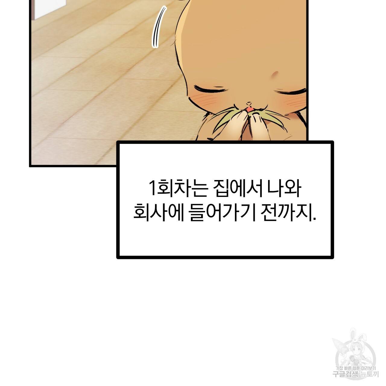 하비비의 토끼들 32화 82