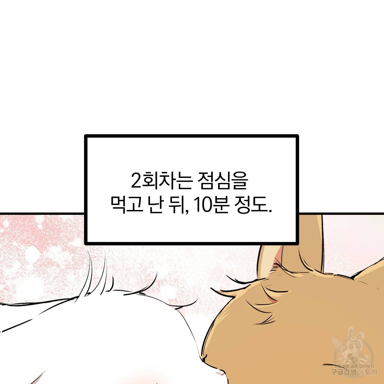 하비비의 토끼들 32화 83