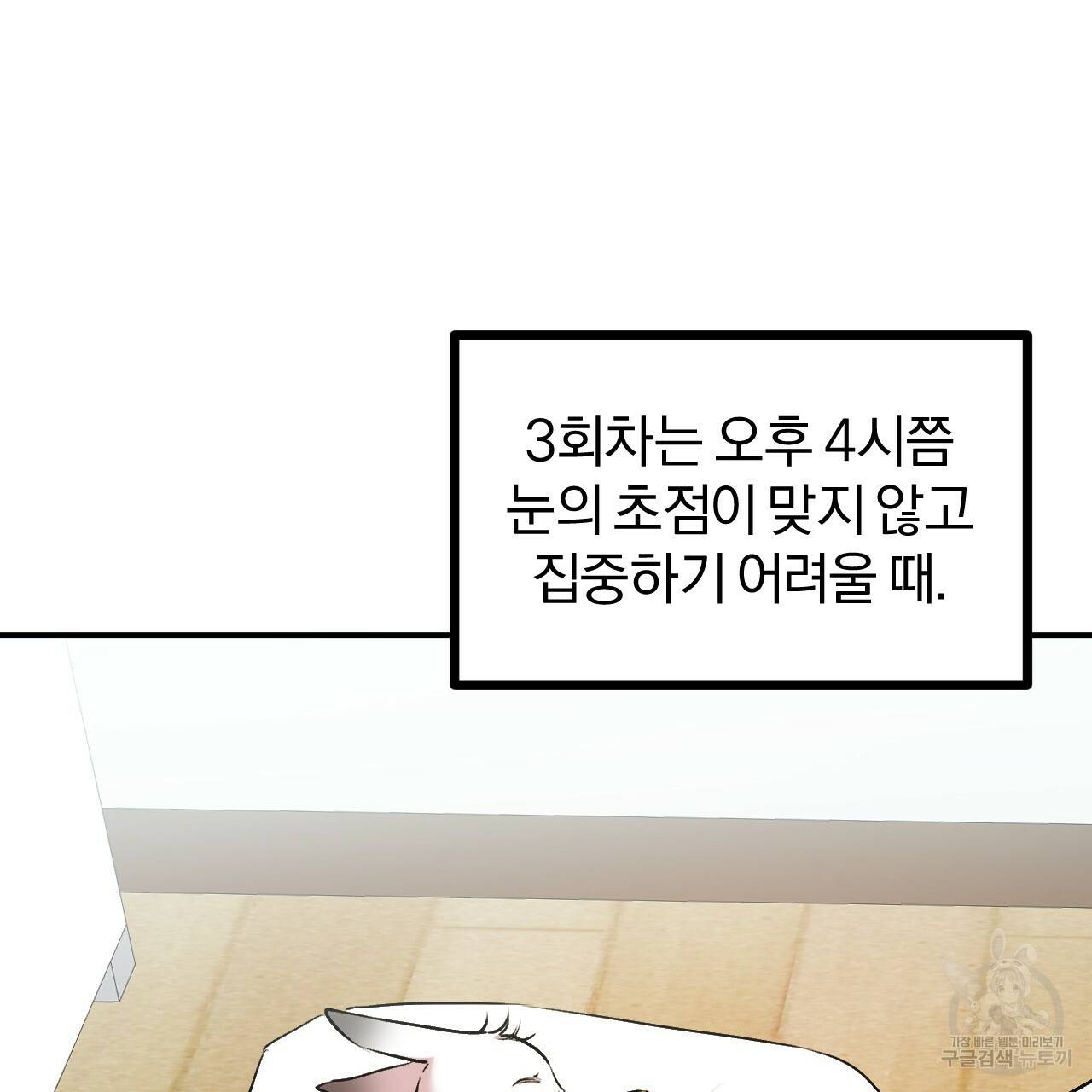 하비비의 토끼들 32화 85
