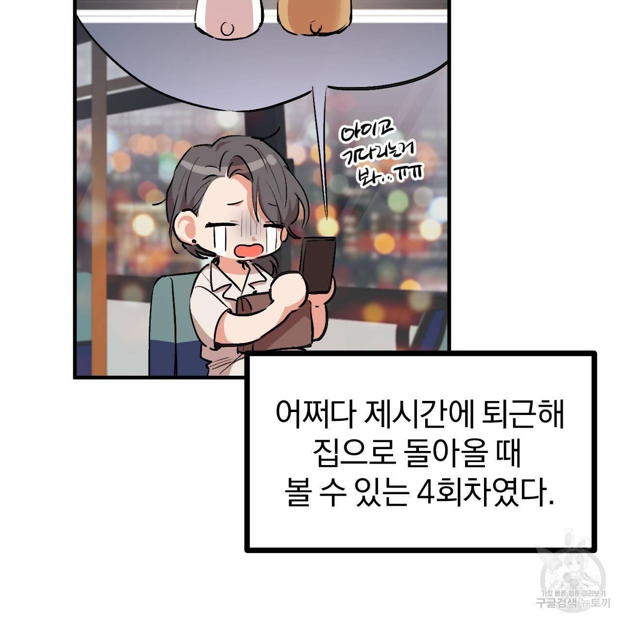 하비비의 토끼들 32화 88