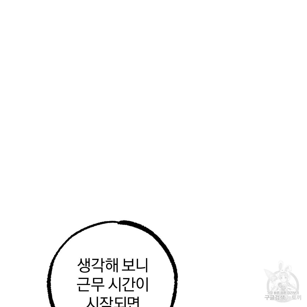 하비비의 토끼들 32화 89