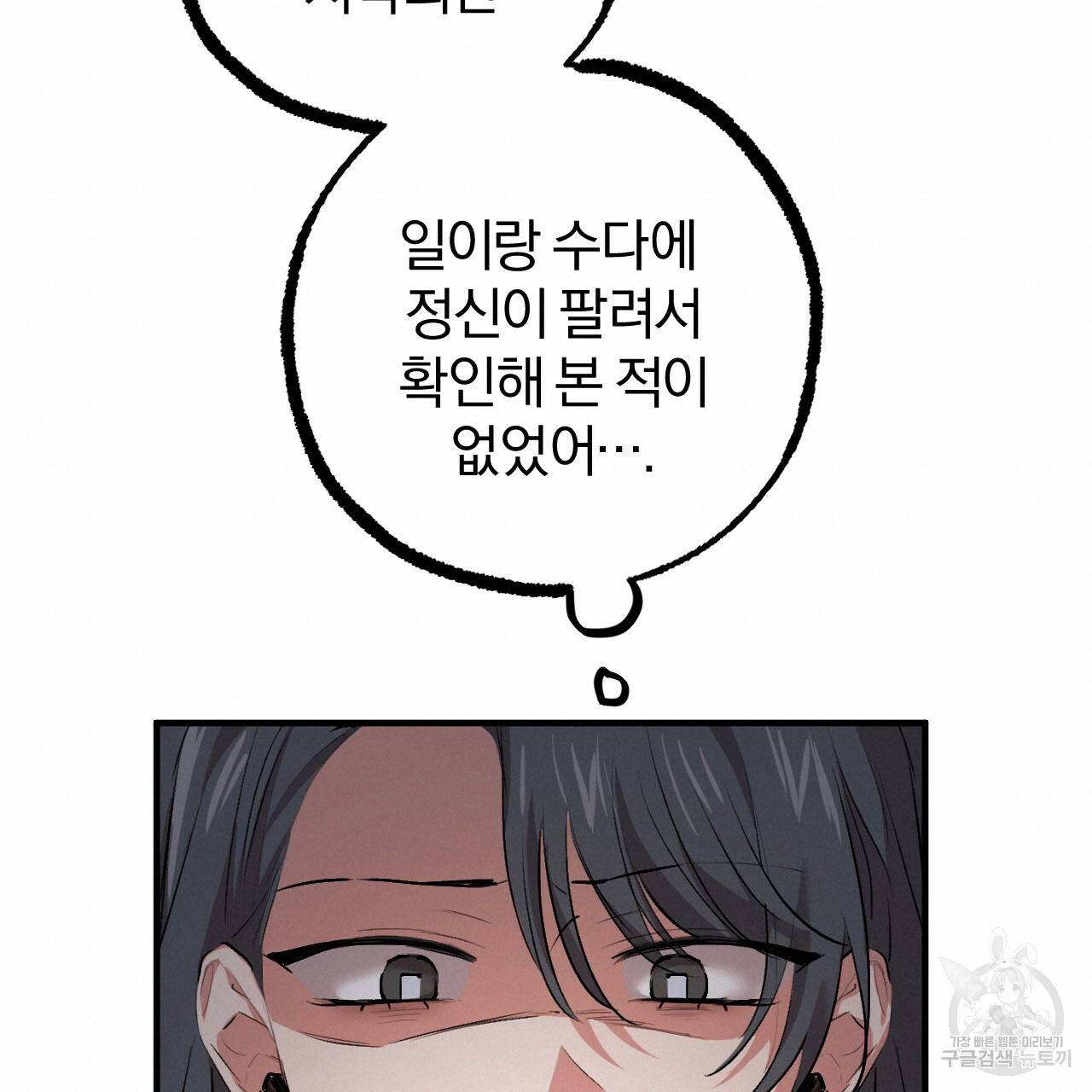하비비의 토끼들 32화 90