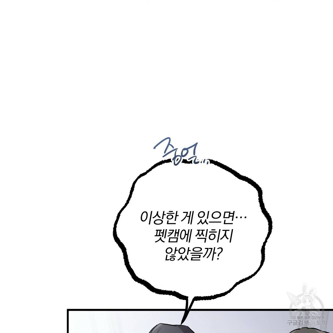 하비비의 토끼들 32화 92