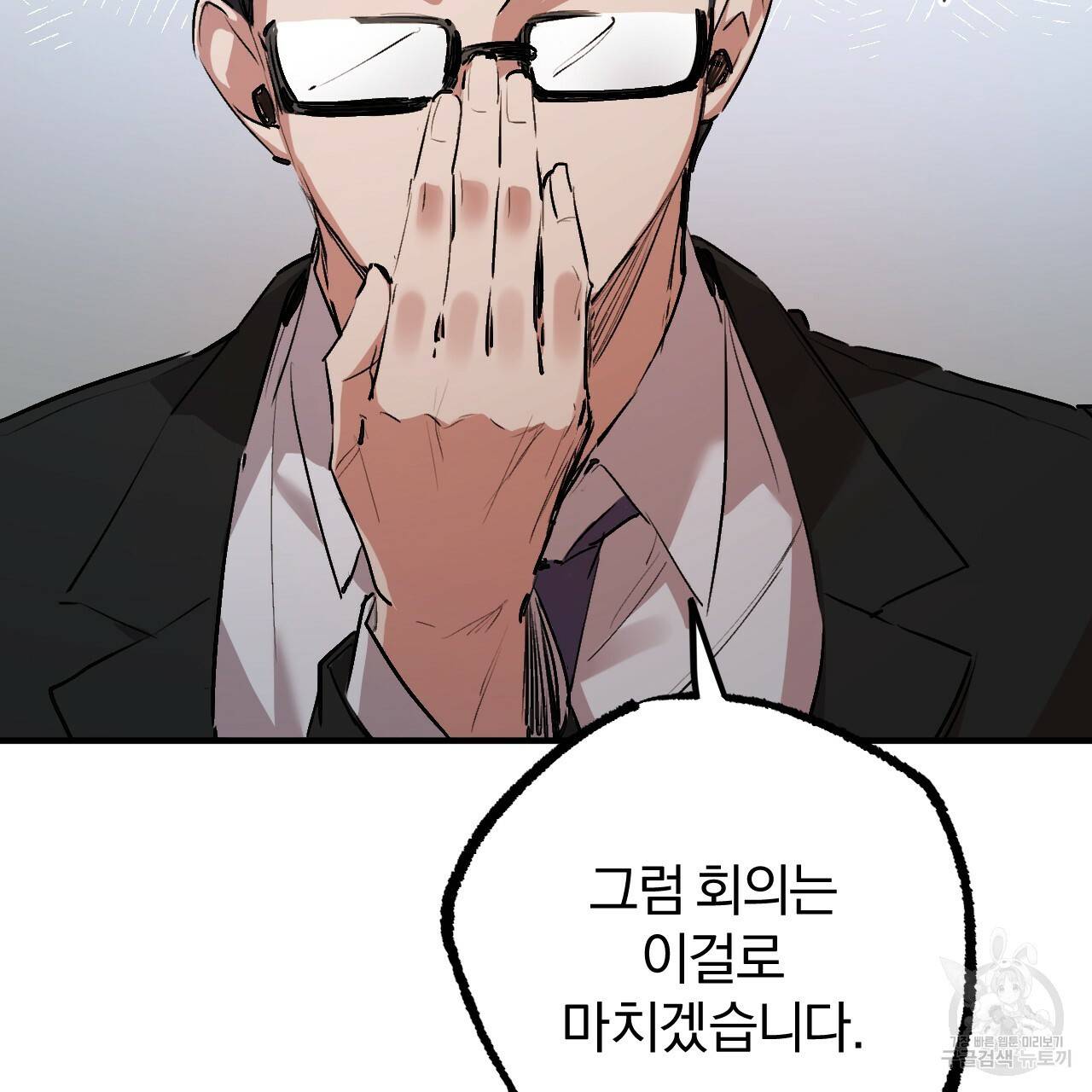 하비비의 토끼들 32화 99