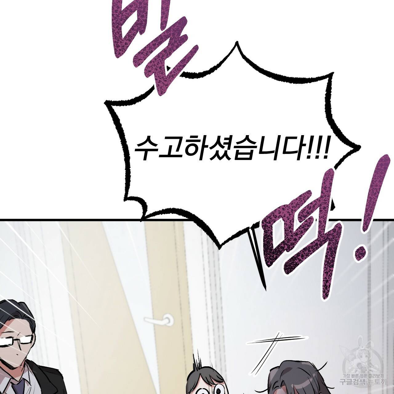 하비비의 토끼들 32화 101