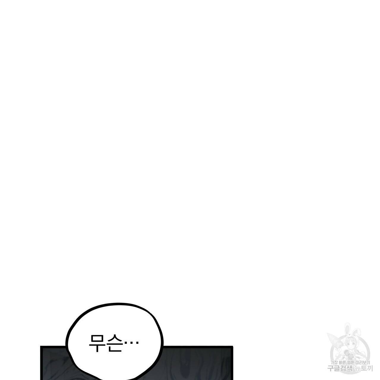 하비비의 토끼들 32화 114