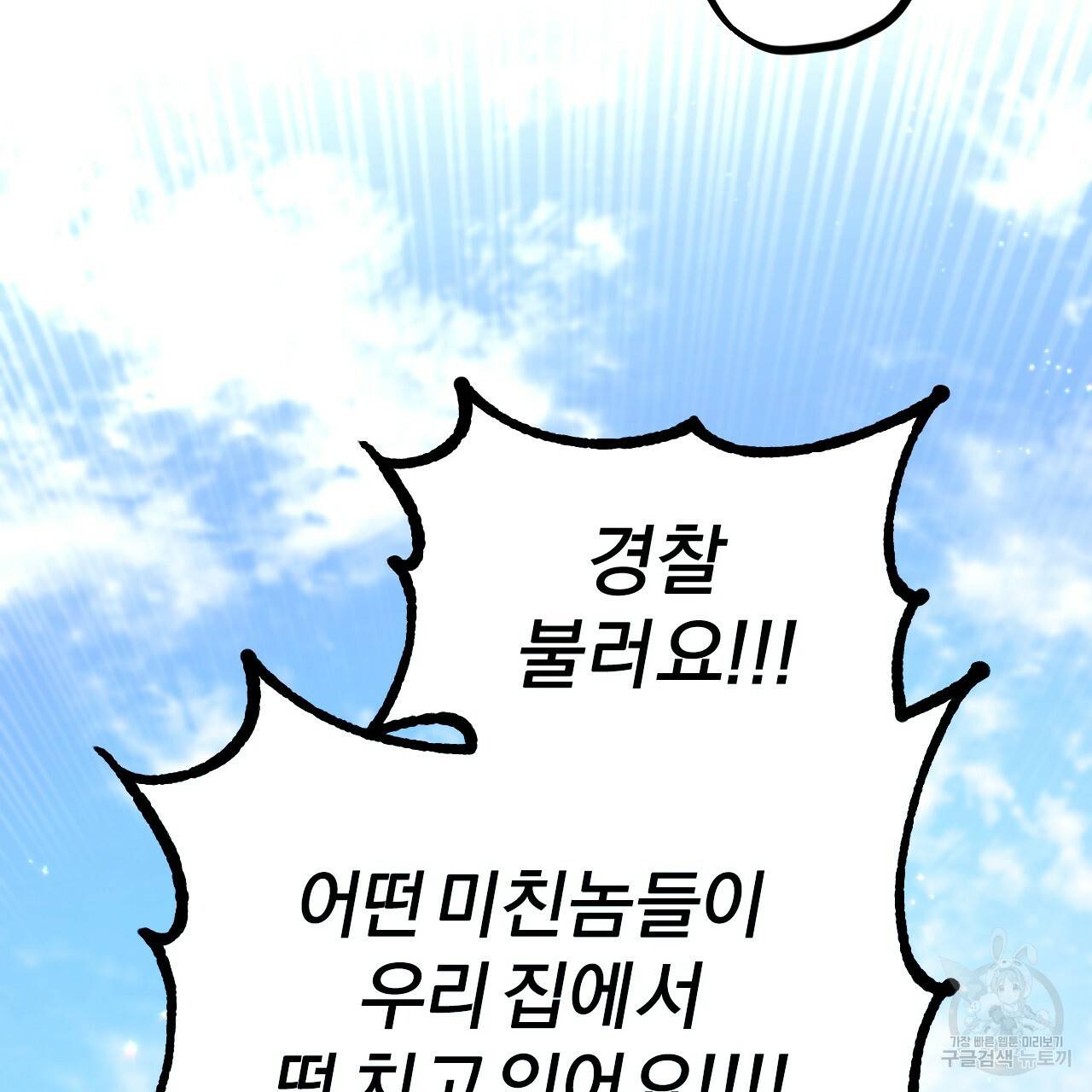 하비비의 토끼들 32화 117