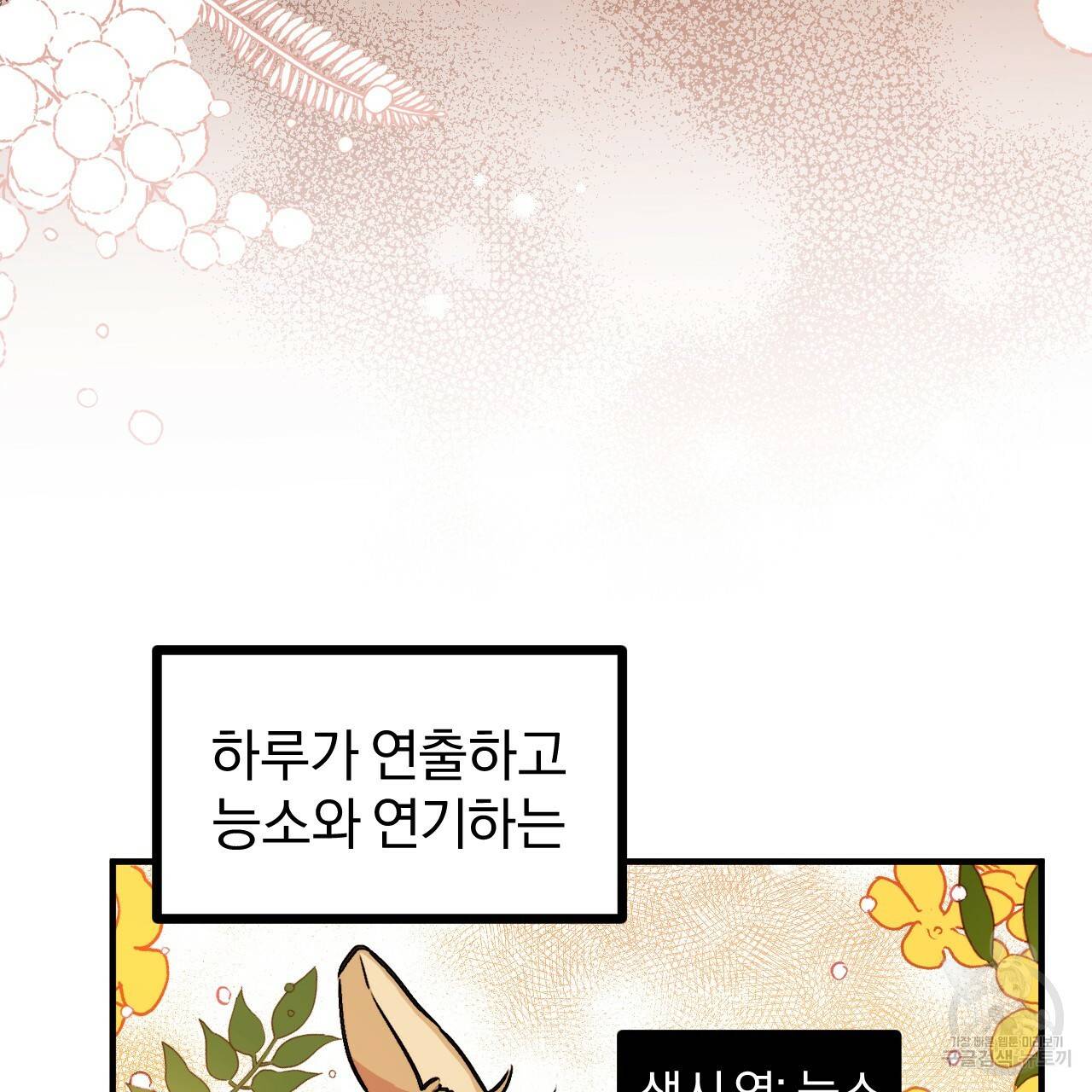 하비비의 토끼들 32화 121