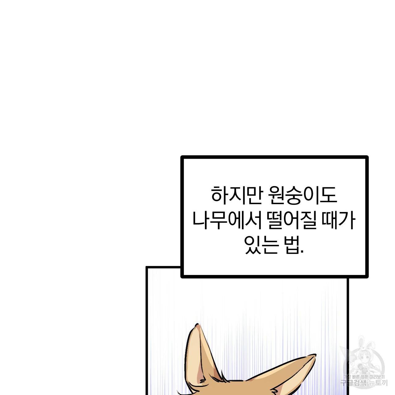 하비비의 토끼들 32화 127