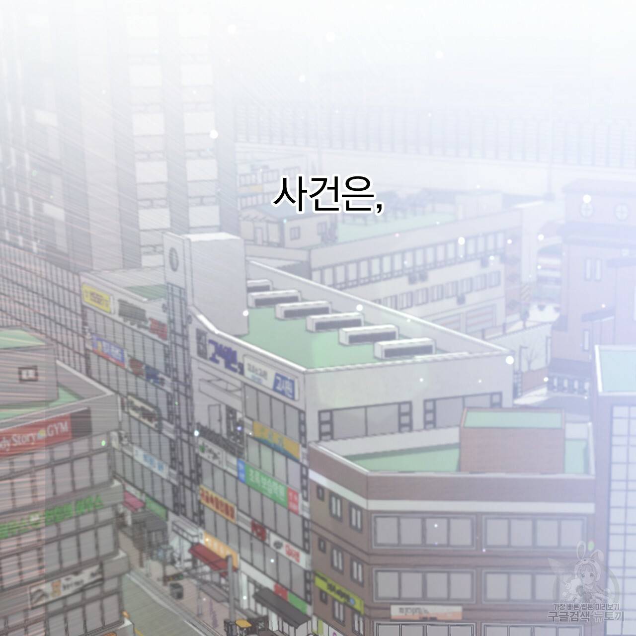 하비비의 토끼들 32화 129