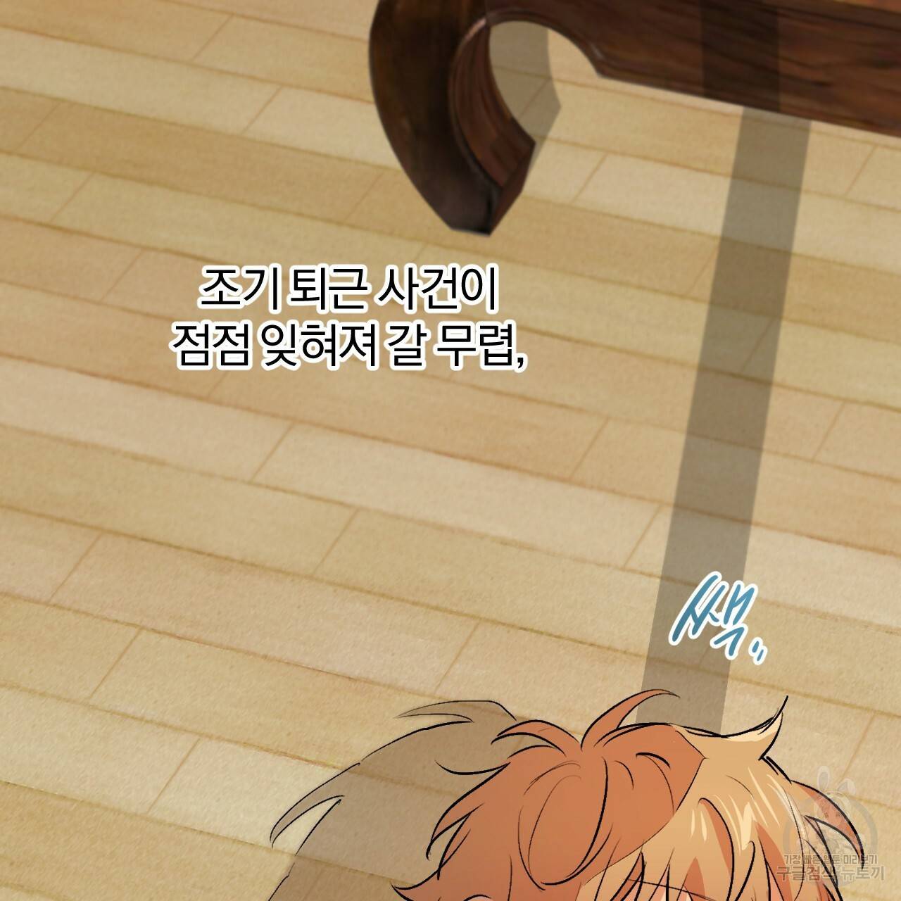 하비비의 토끼들 32화 136