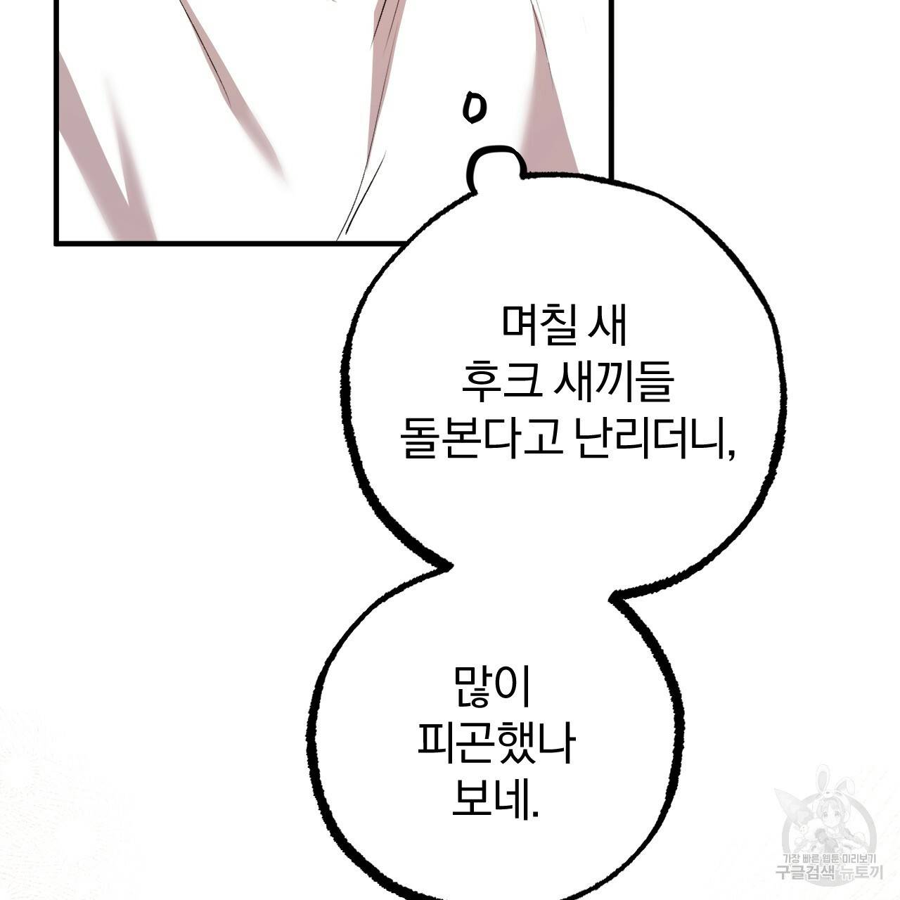 하비비의 토끼들 32화 143