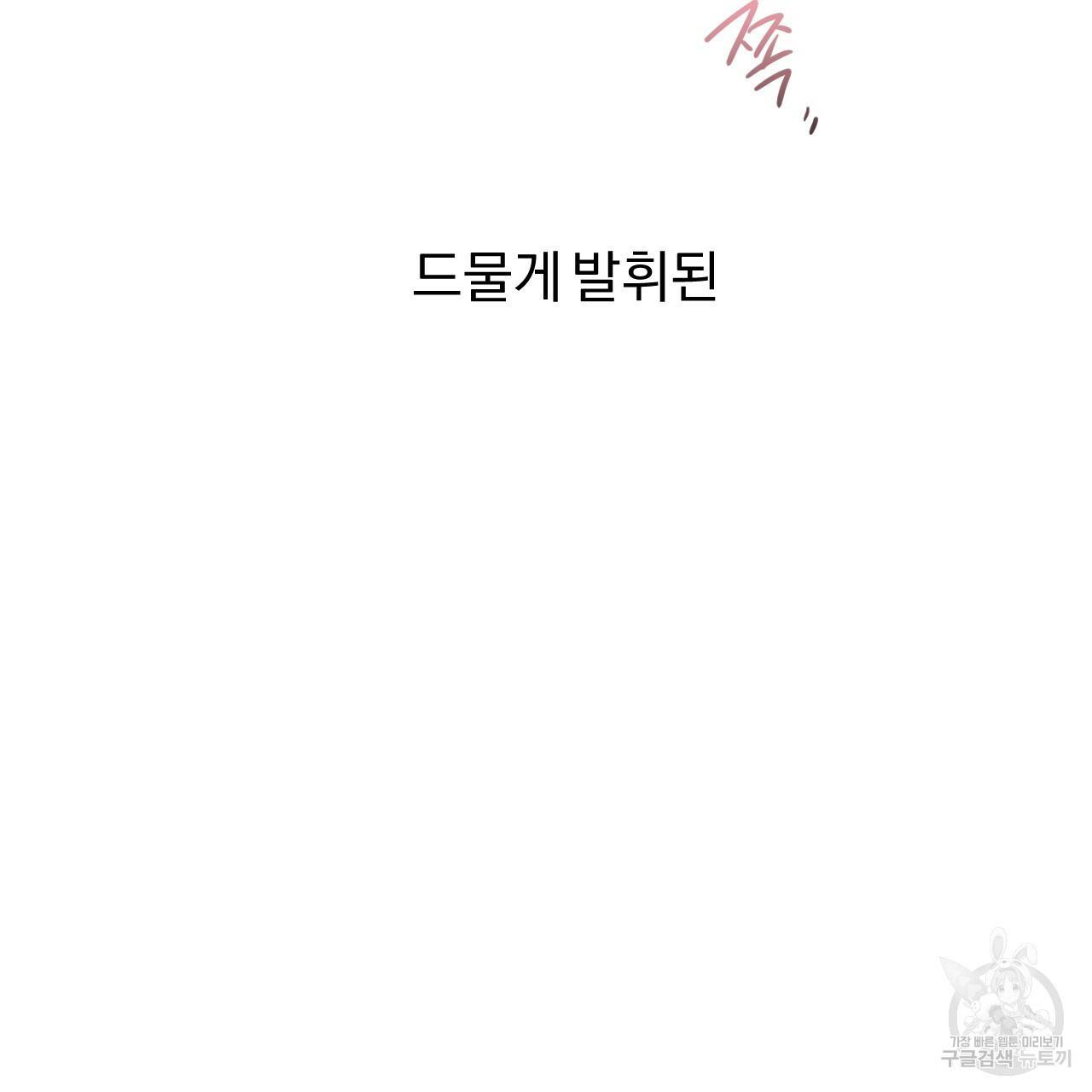 하비비의 토끼들 32화 154