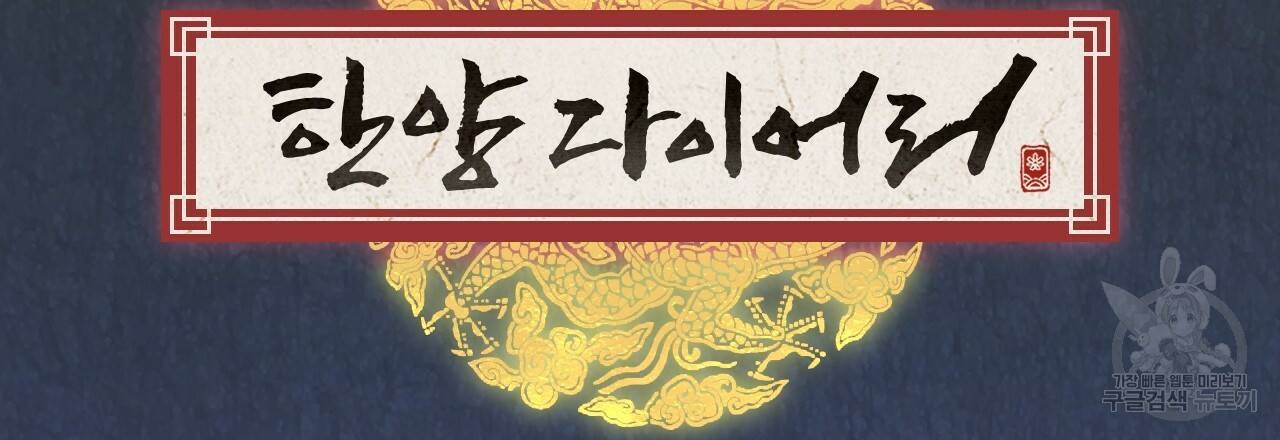 한양 다이어리 14화 125