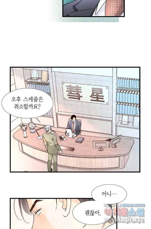 사랑이 아니다  83화 15
