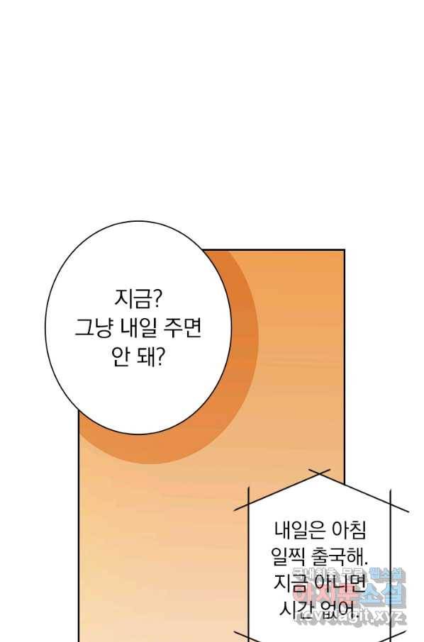 이혼해줄래요? 291화 2