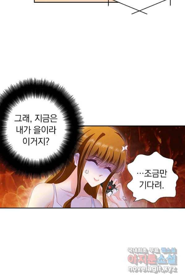 이혼해줄래요? 291화 3