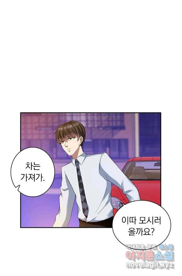 이혼해줄래요? 291화 4