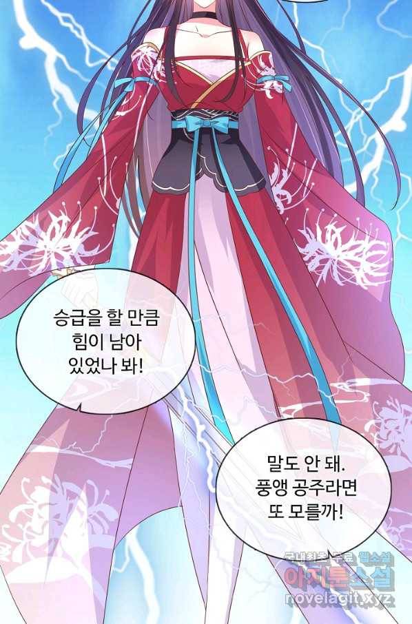 암흑 속에 피는 꽃 153화 12
