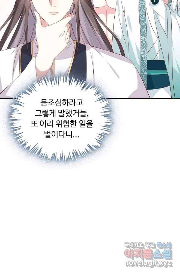 암흑 속에 피는 꽃 153화 34